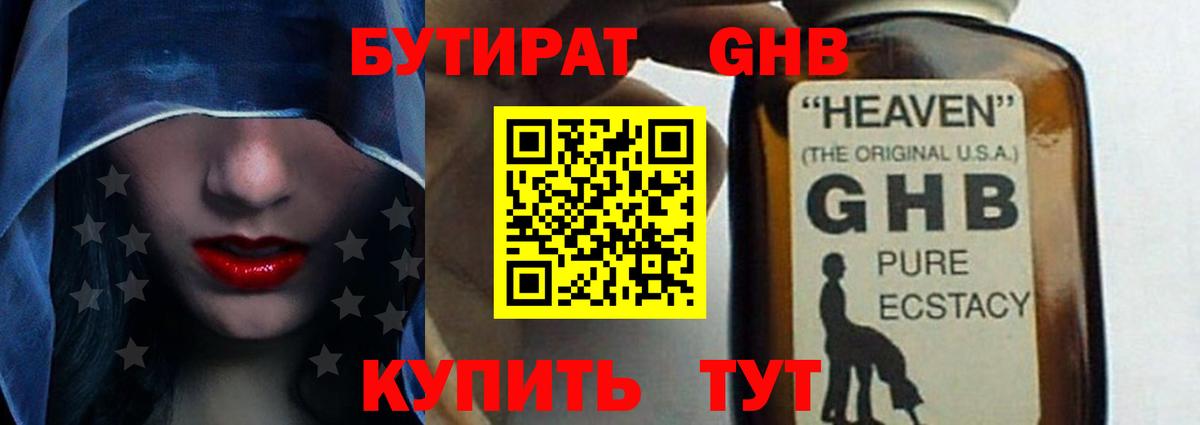 Новый Уренгой  Бутират  Вход с VPN  Бутират бутандиол 