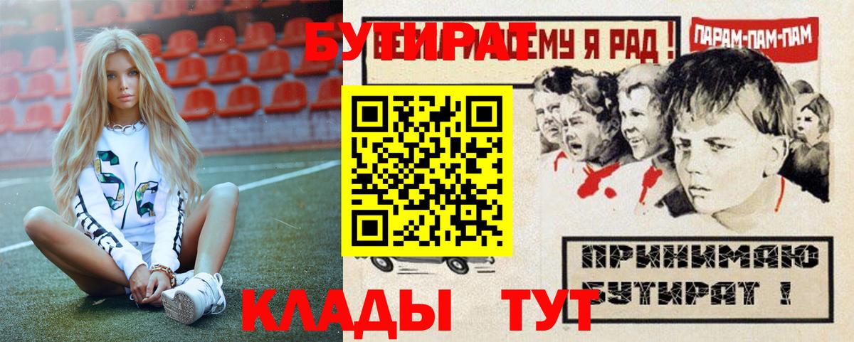БУТИРАТ BDO Новый Уренгой