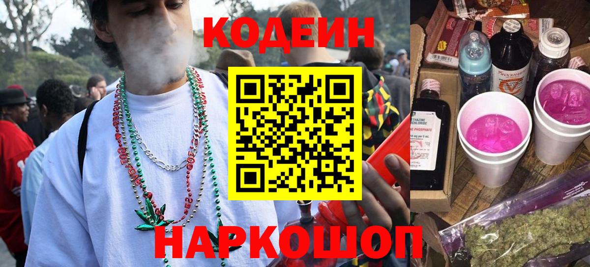 Кодеиновый сироп Lean напиток Lean (лин) Новый Уренгой