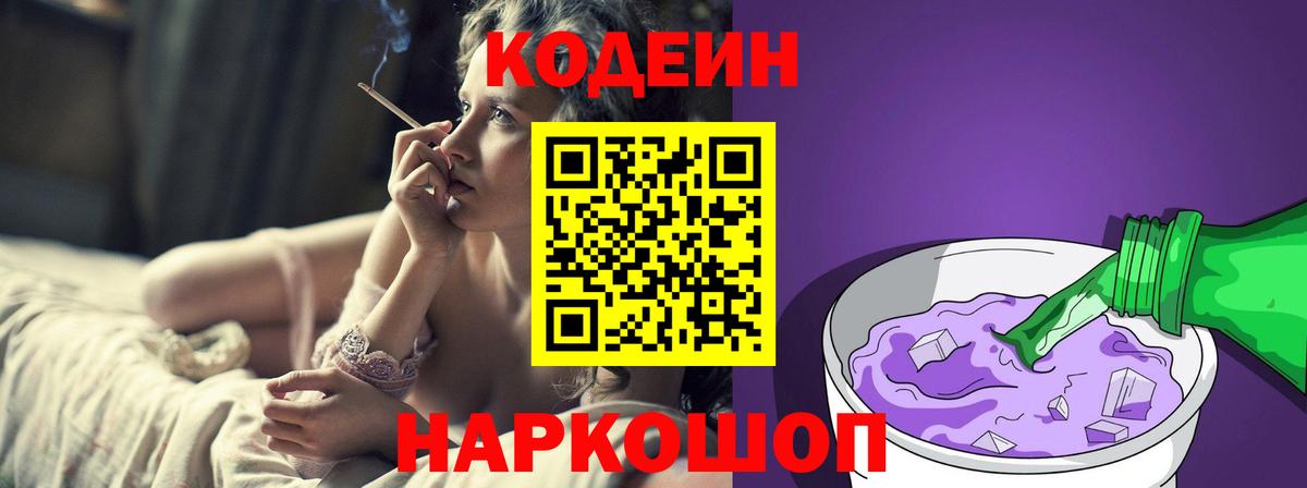 Новый Уренгой  Codein Purple Drank  Вход с VPN 