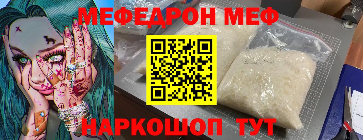 МЯУ-МЯУ  Меф VHQ  Вход с VPN  Новый Уренгой  кракен ТОР  МЯУ-МЯУ кристаллы 